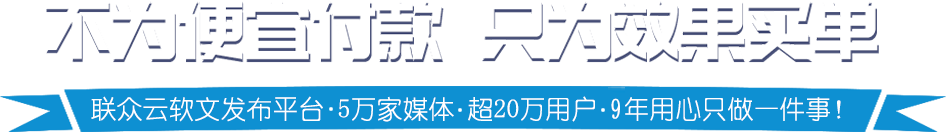 软文发布平台
