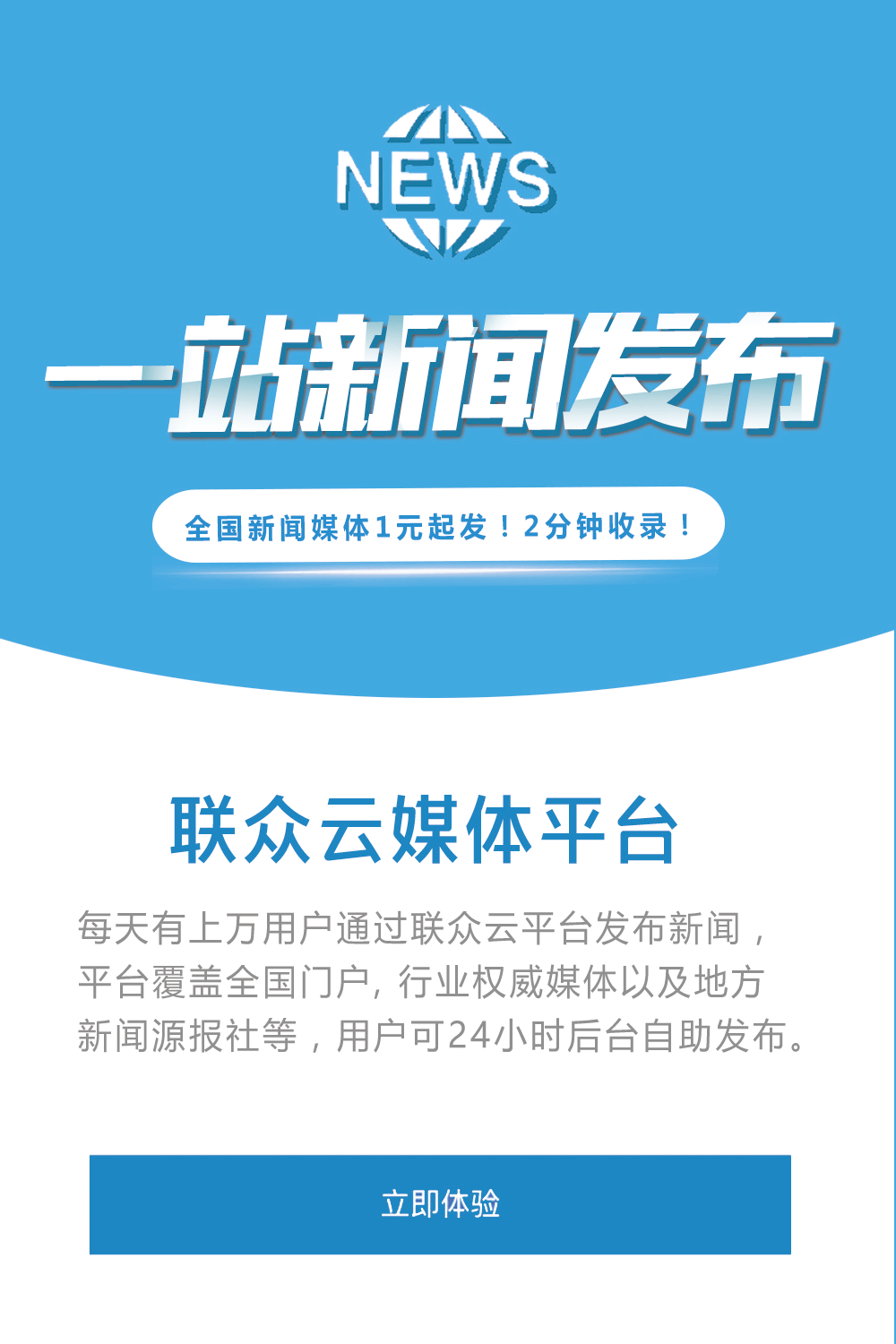 软文发布平台